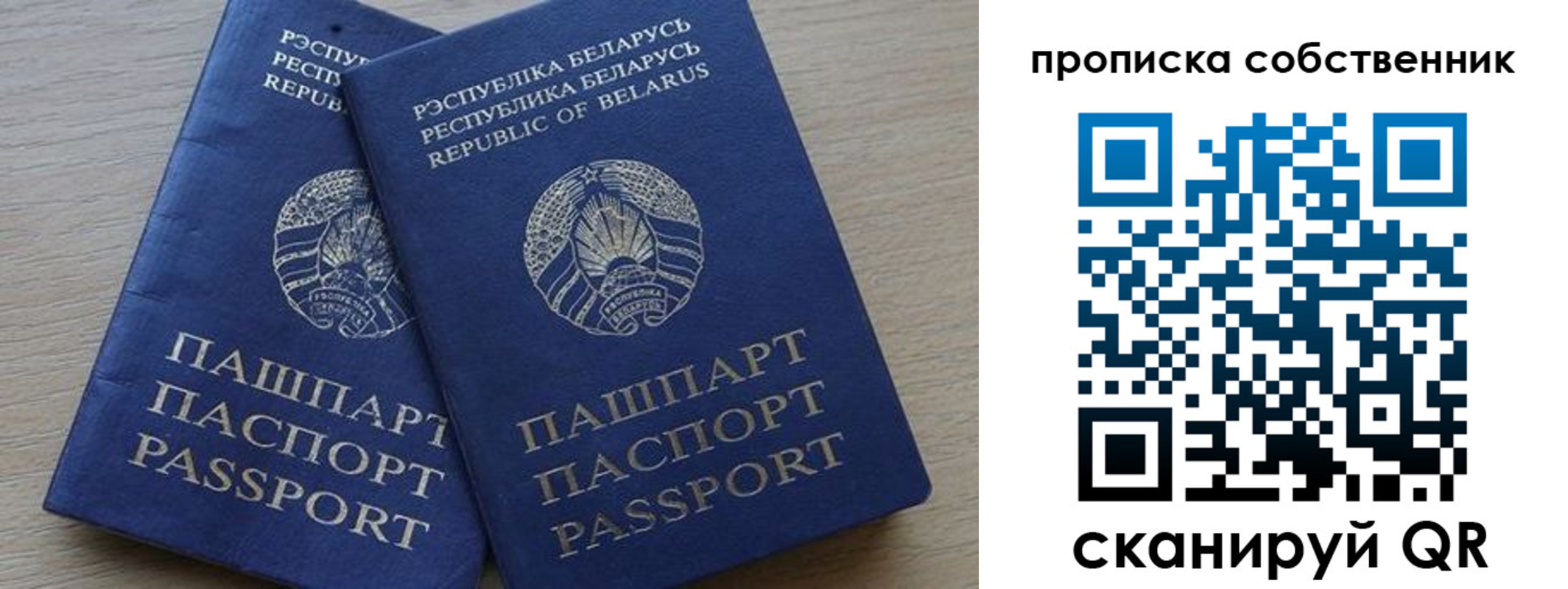 прописка ребенка в Янауле