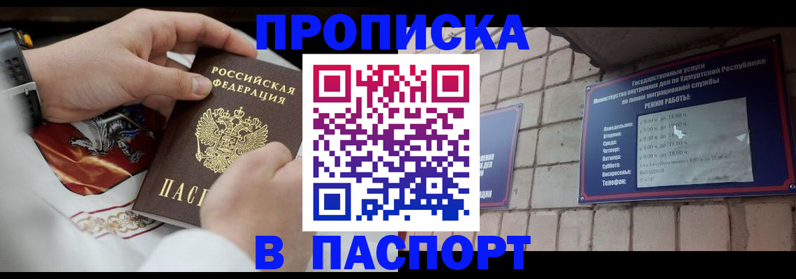 временная регистрация собственник в Янауле