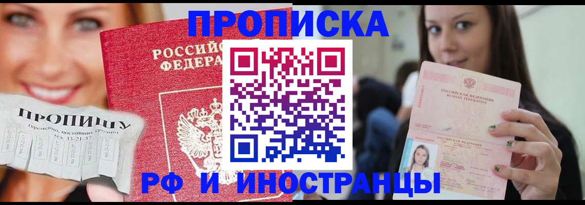 прописка штамп в Янауле