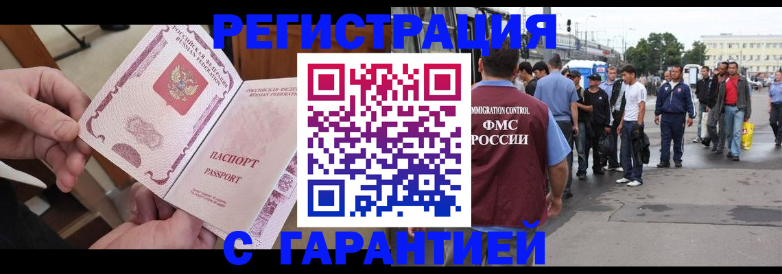временная регистрация для всех в Янауле